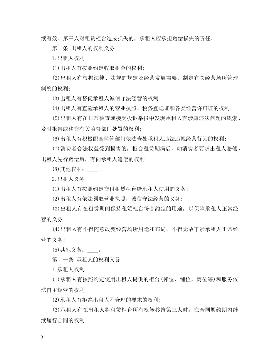 柜台租赁经营合同 _第3页