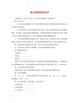 柜台租赁经营合同 