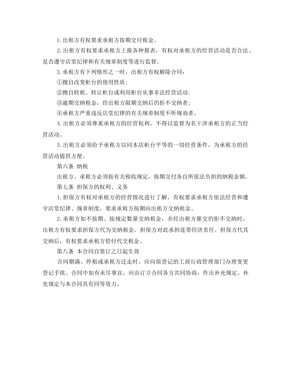 柜台租赁合同书范本 _第2页