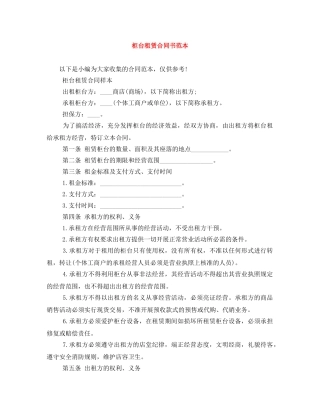 柜台租赁合同书范本 