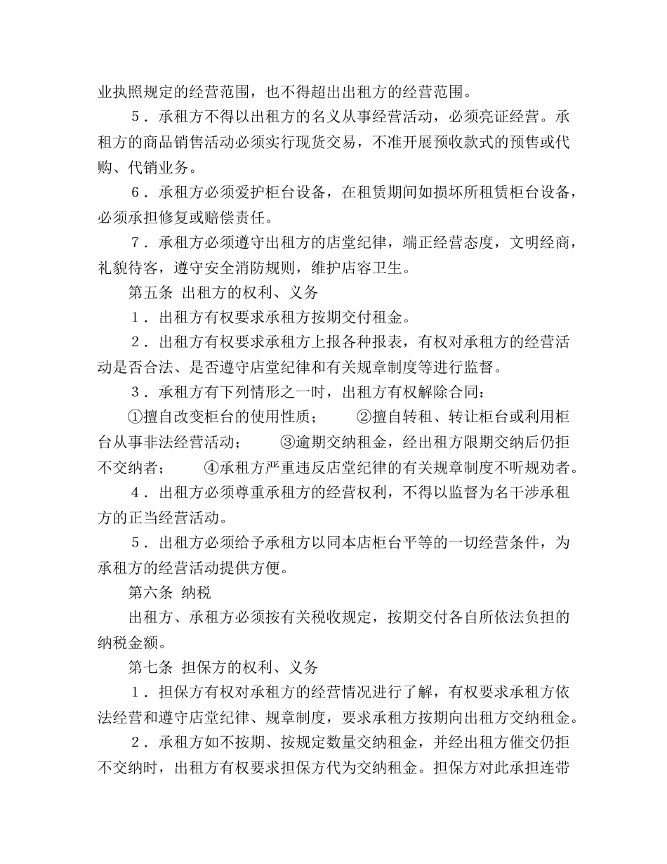 柜台租赁合同范本 _第2页