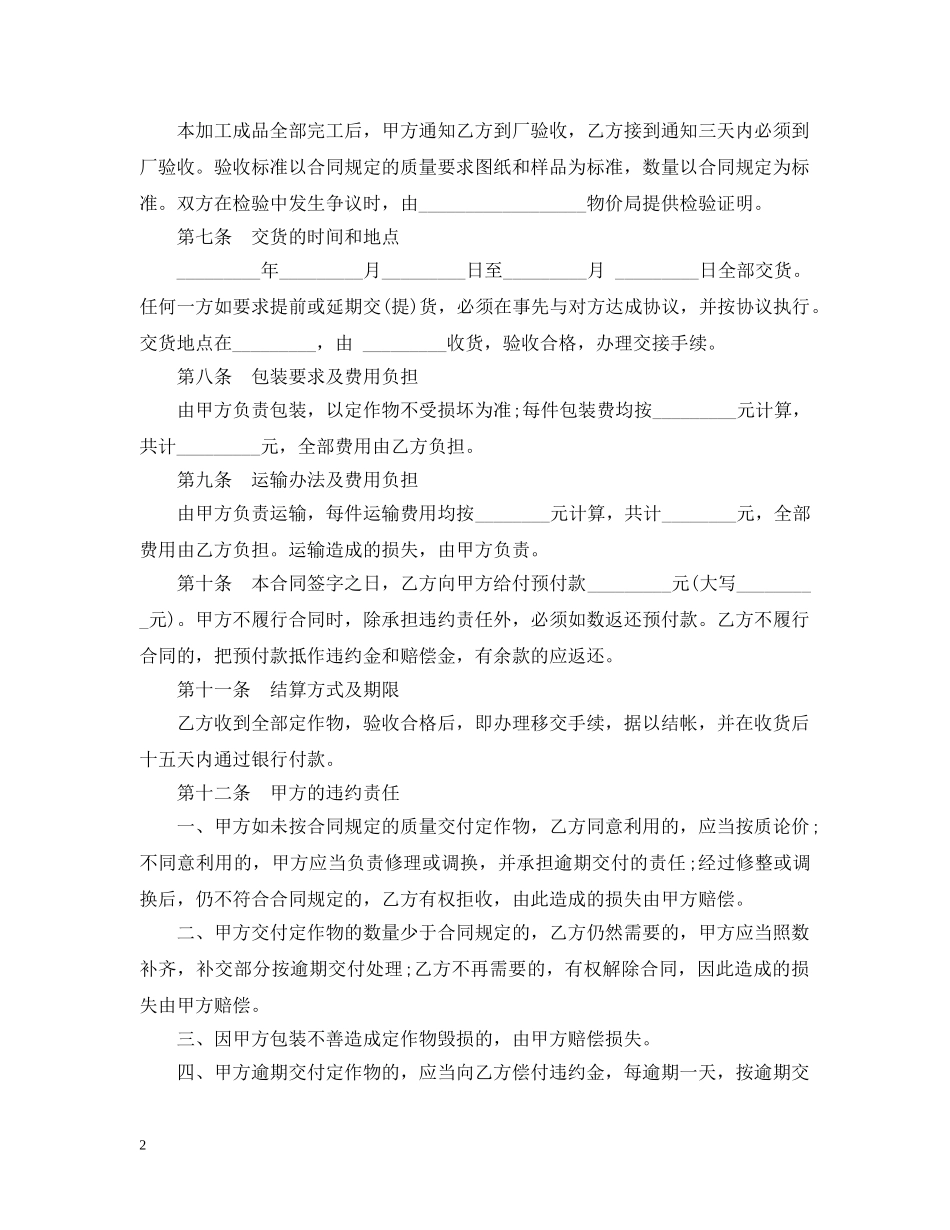 柜台加工合同 _第2页