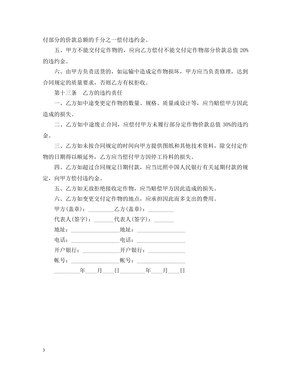 柜台加工合同 _第3页