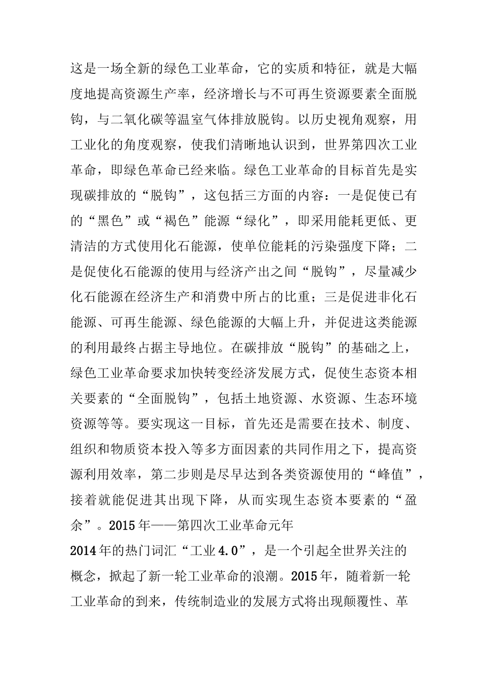 四次工业革命的标志_第2页