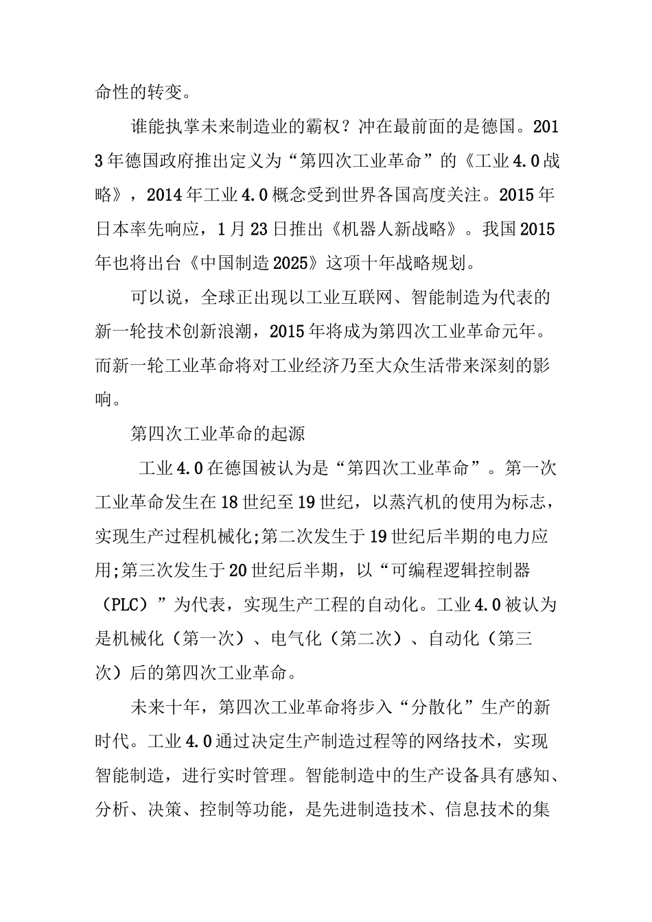 四次工业革命的标志_第3页