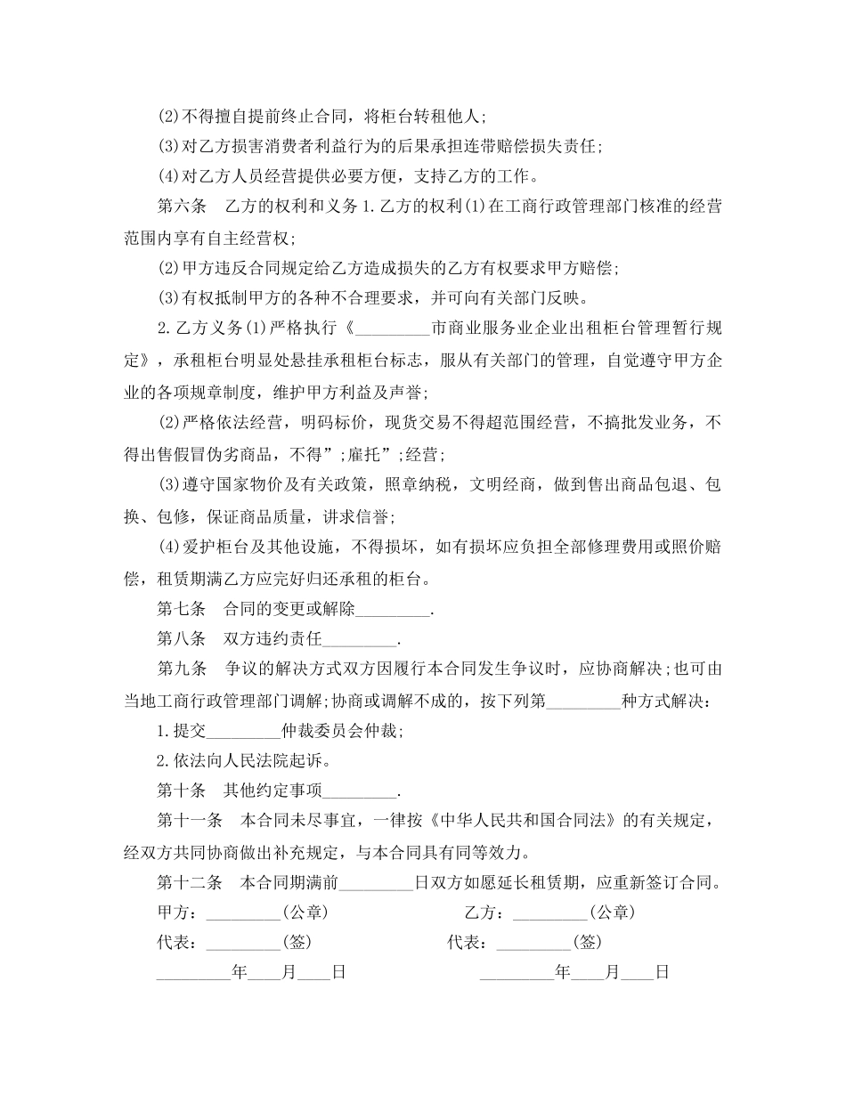 柜台租赁合同4篇 _第2页