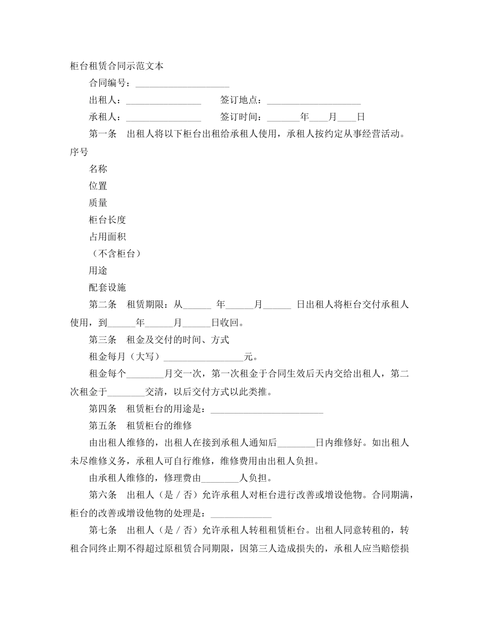 柜台租赁合同4篇 _第3页