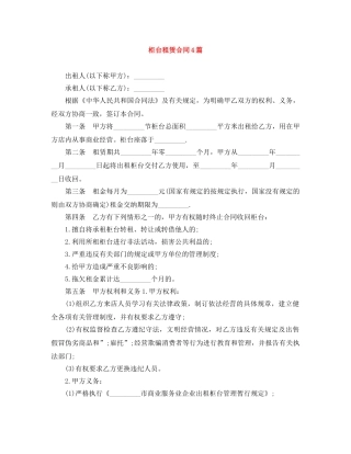 柜台租赁合同4篇 