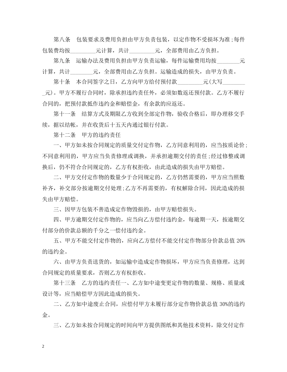柜台加工合同范本 _第2页