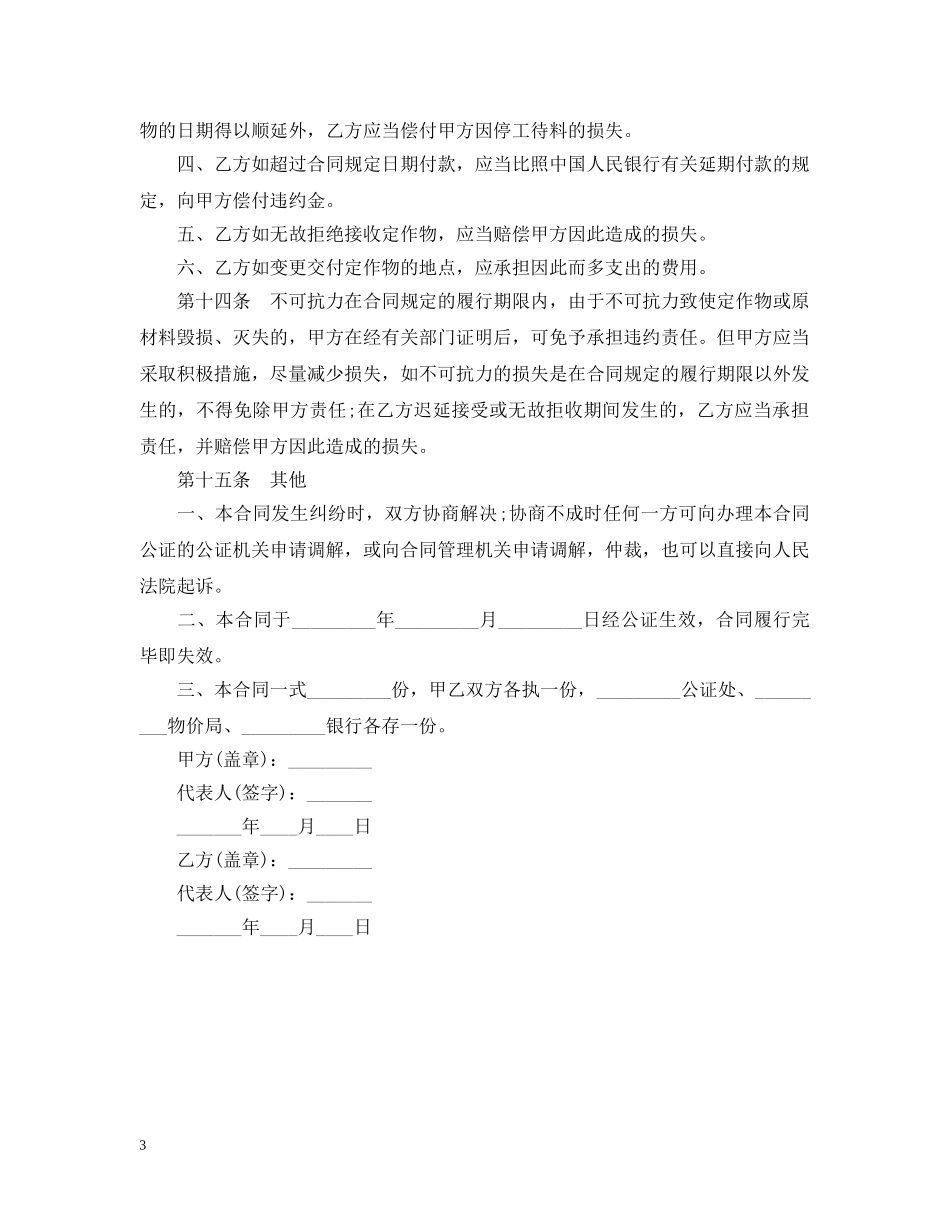 柜台加工合同范本 _第3页
