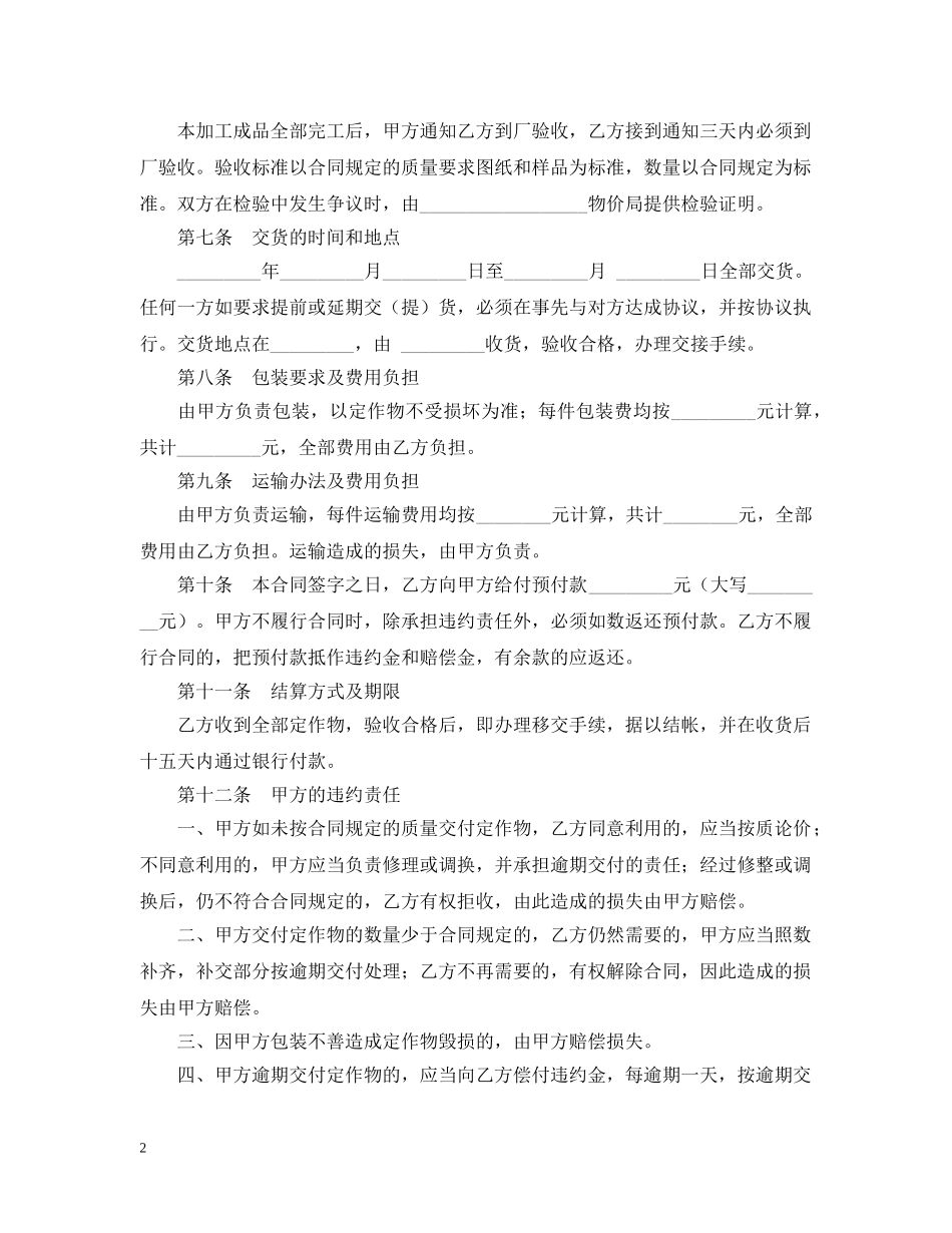 柜台加工合同2 _第2页