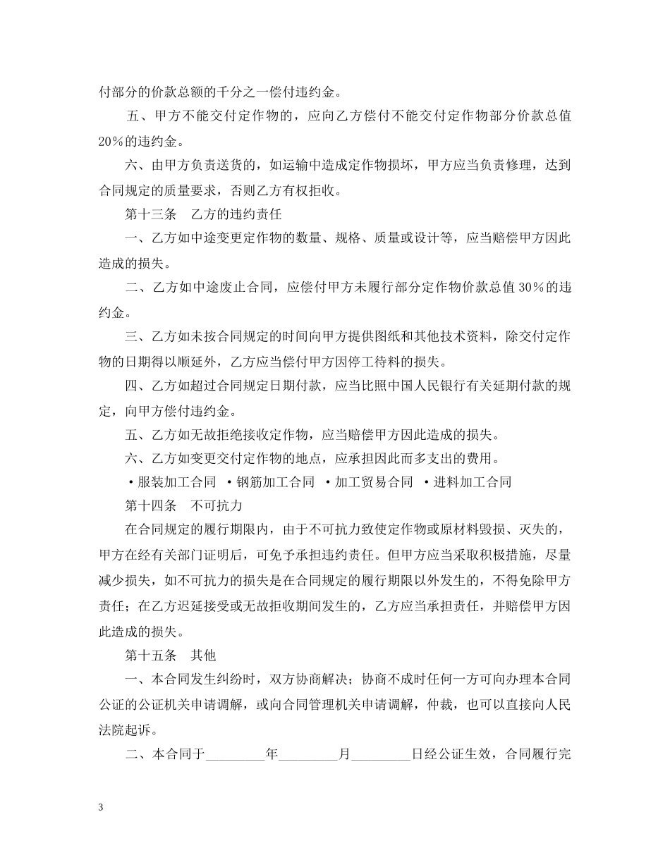 柜台加工合同2 _第3页