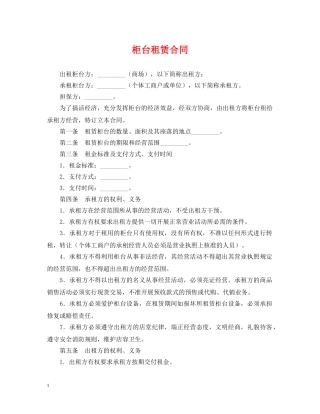 柜台租赁合同2 