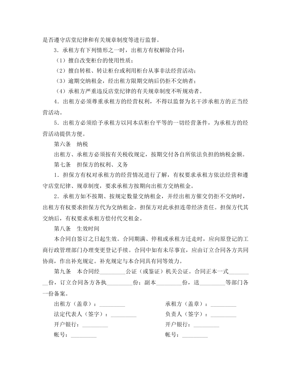 柜台租赁合同 _第2页