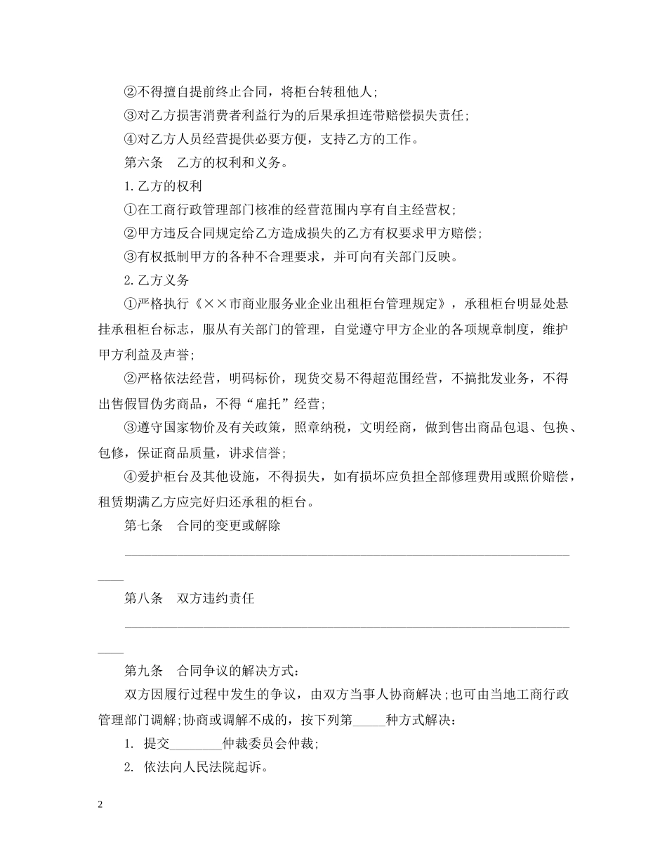 柜台出租合同范本最新2024 _第2页