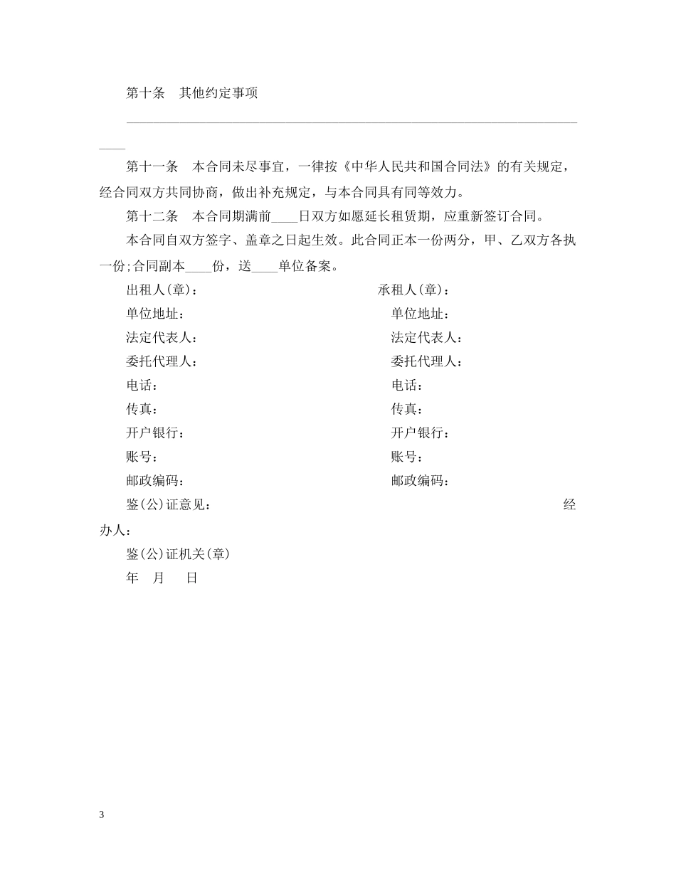 柜台出租合同范本最新2024 _第3页