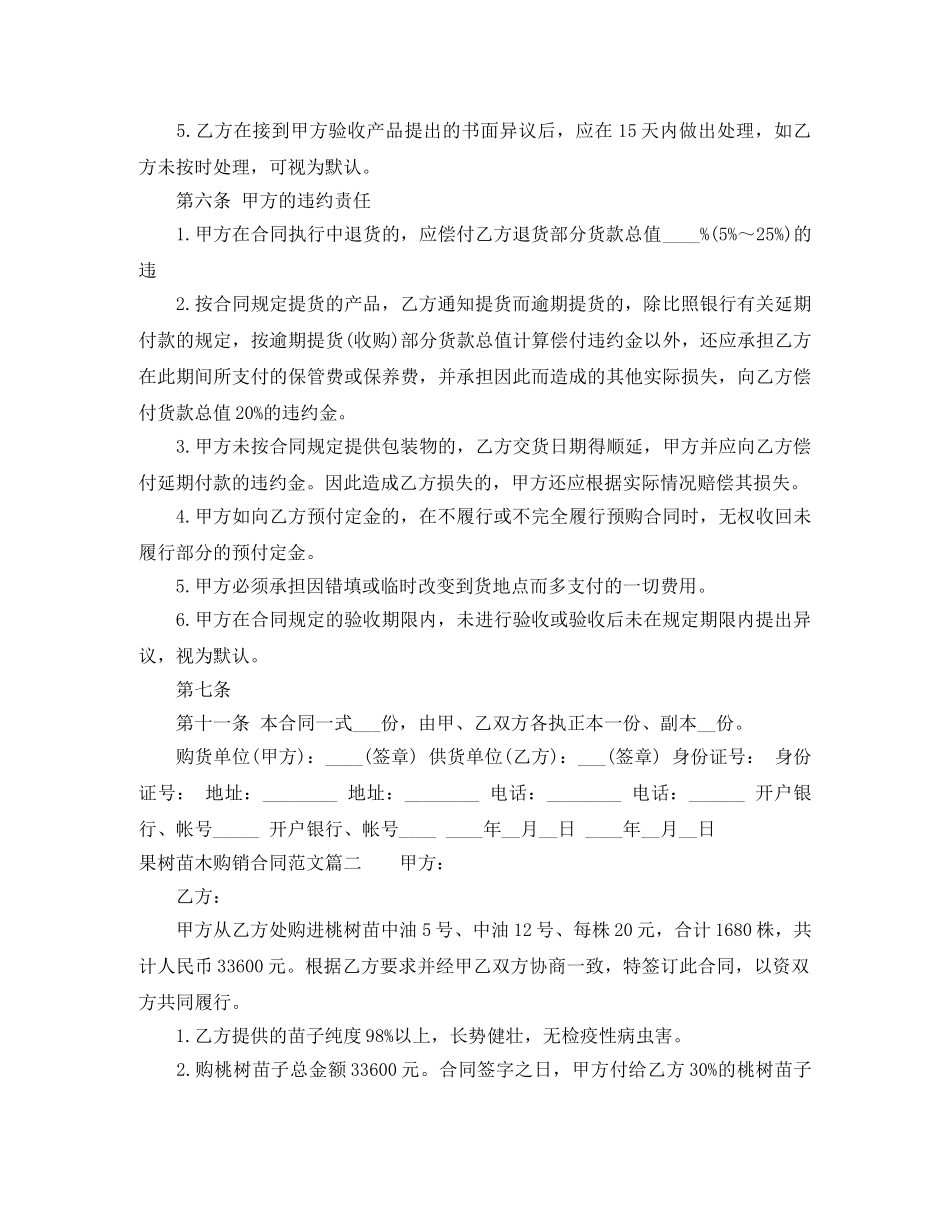 果树苗木购销合同模板 _第2页