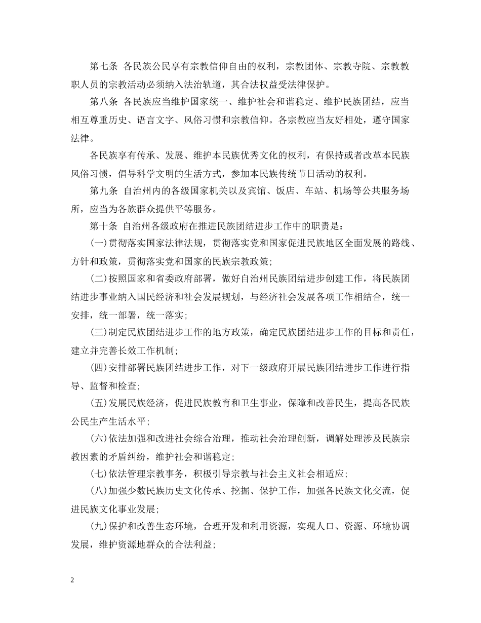 果洛藏族自治州民族团结进步条例 _第2页