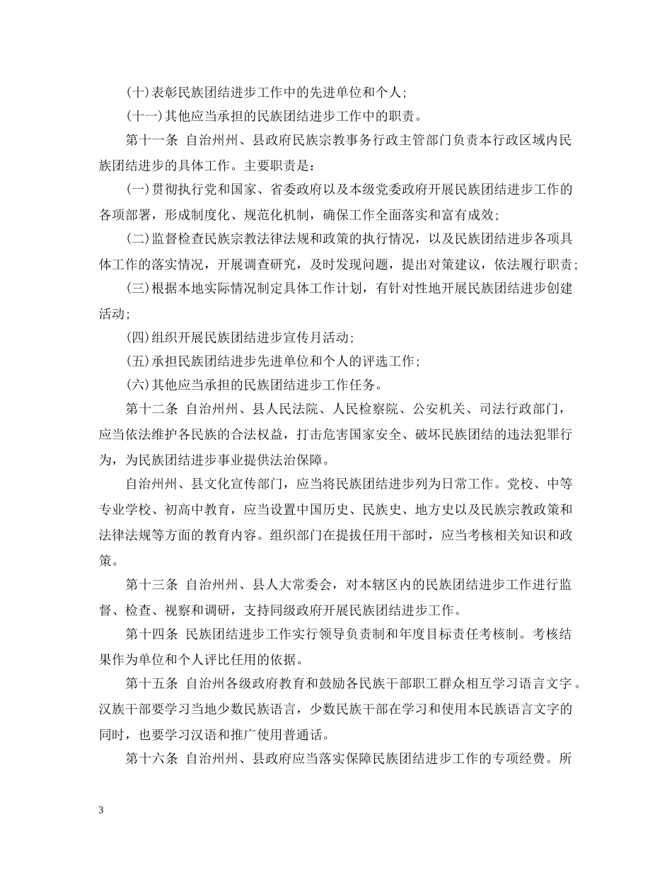 果洛藏族自治州民族团结进步条例 _第3页