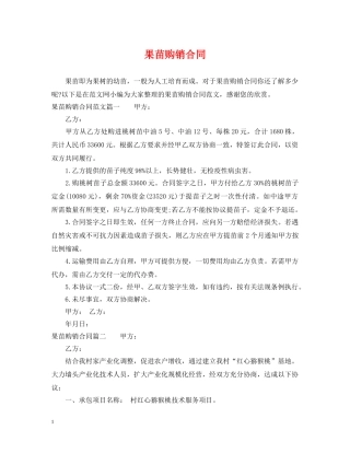 果苗购销合同 