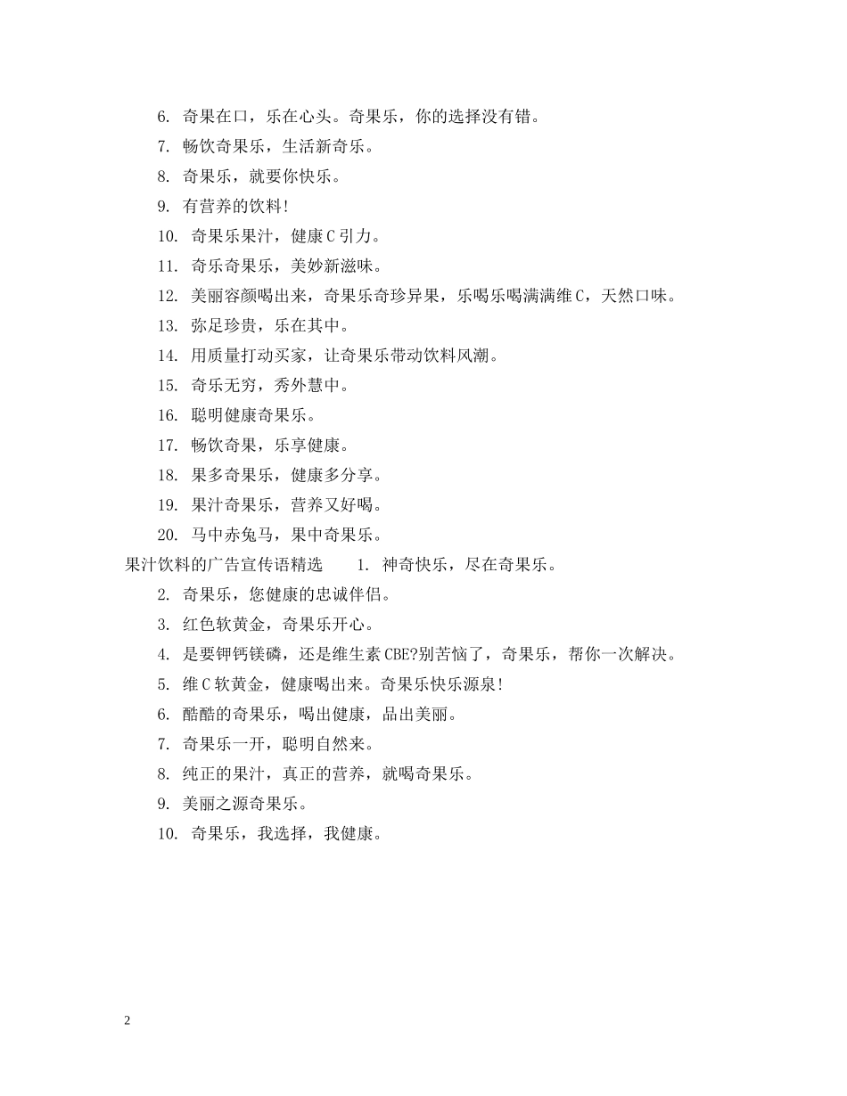 果汁饮料的广告宣传语 _第2页