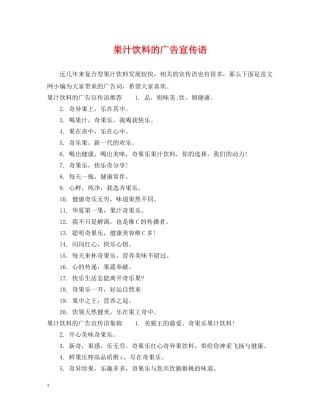 果汁饮料的广告宣传语 