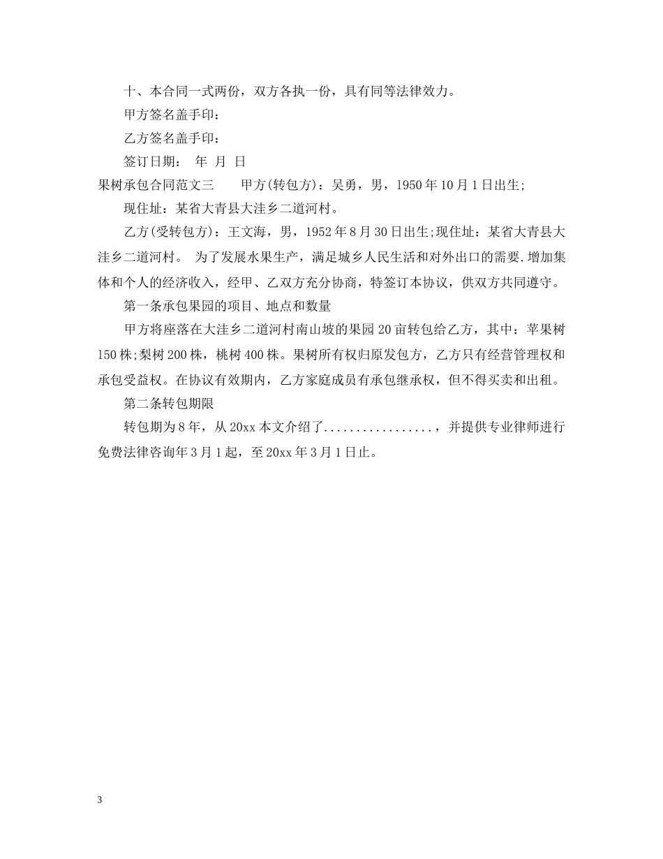 果树承包合同 _第3页
