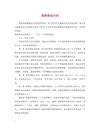 果树承包合同 