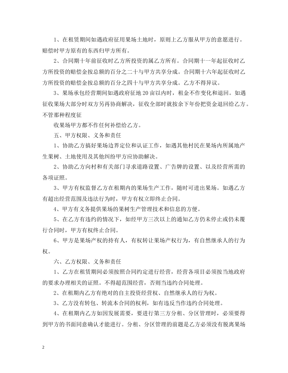 果场出租合同范本 _第2页