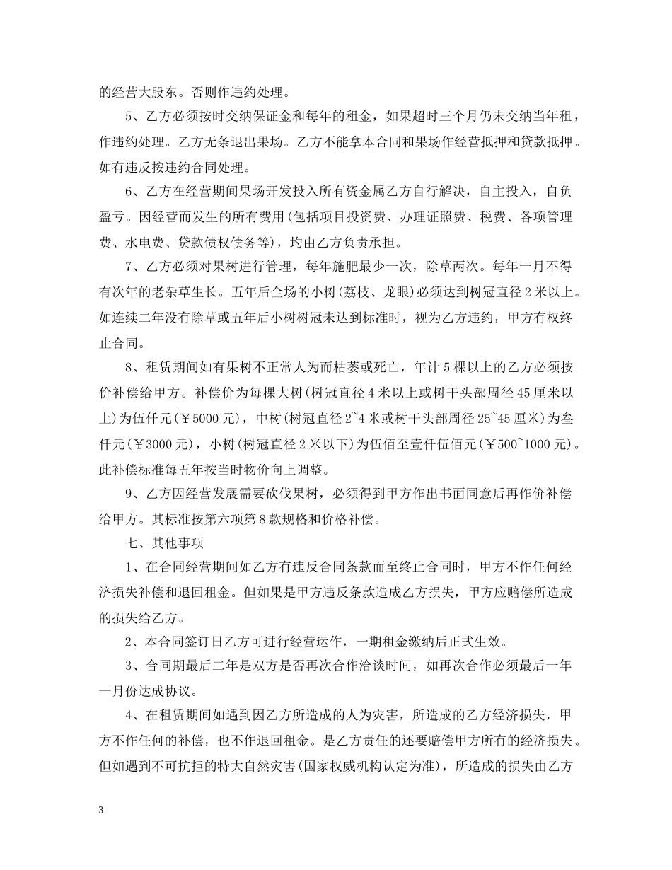 果场出租合同范本 _第3页