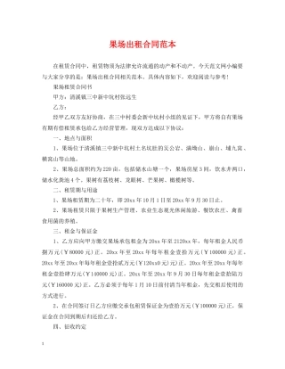 果场出租合同范本 