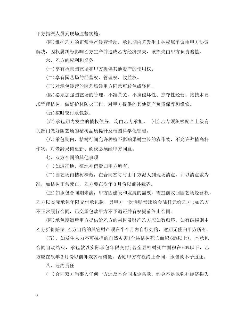 果园承包经营合同 _第3页