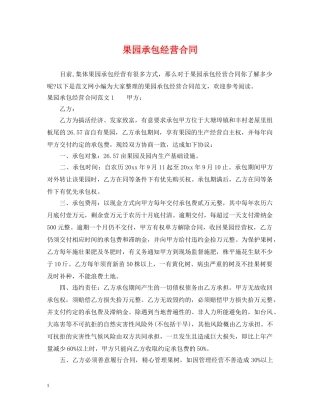 果园承包经营合同 