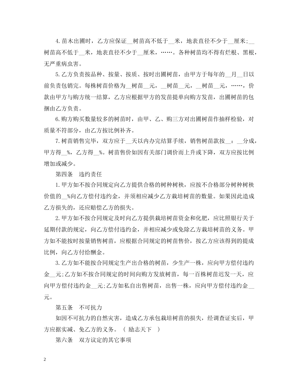 果园经营承包合同范本3篇 _第2页