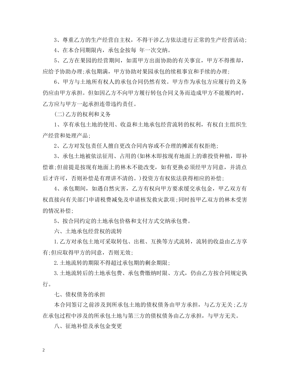 果园承包合同书 _第2页