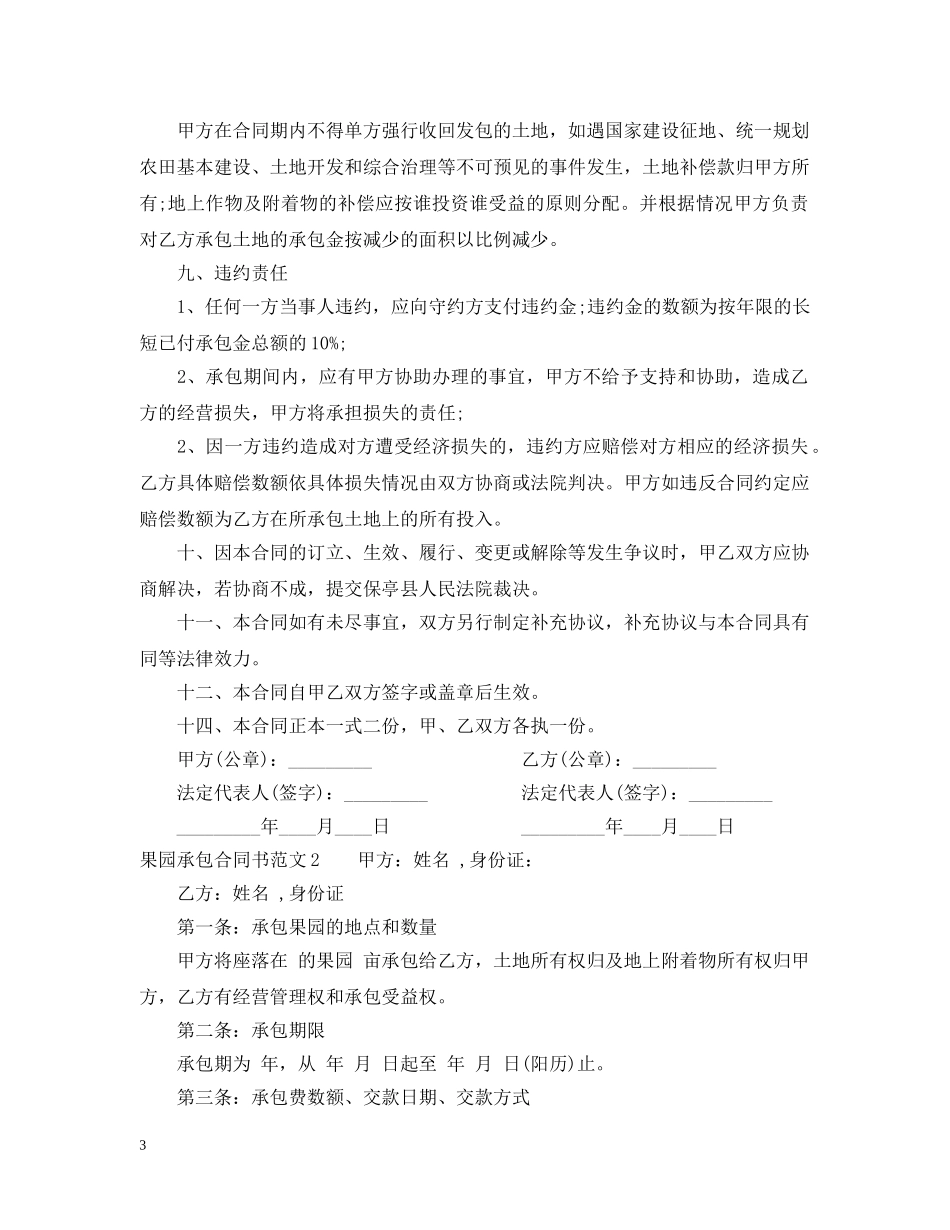 果园承包合同书 _第3页