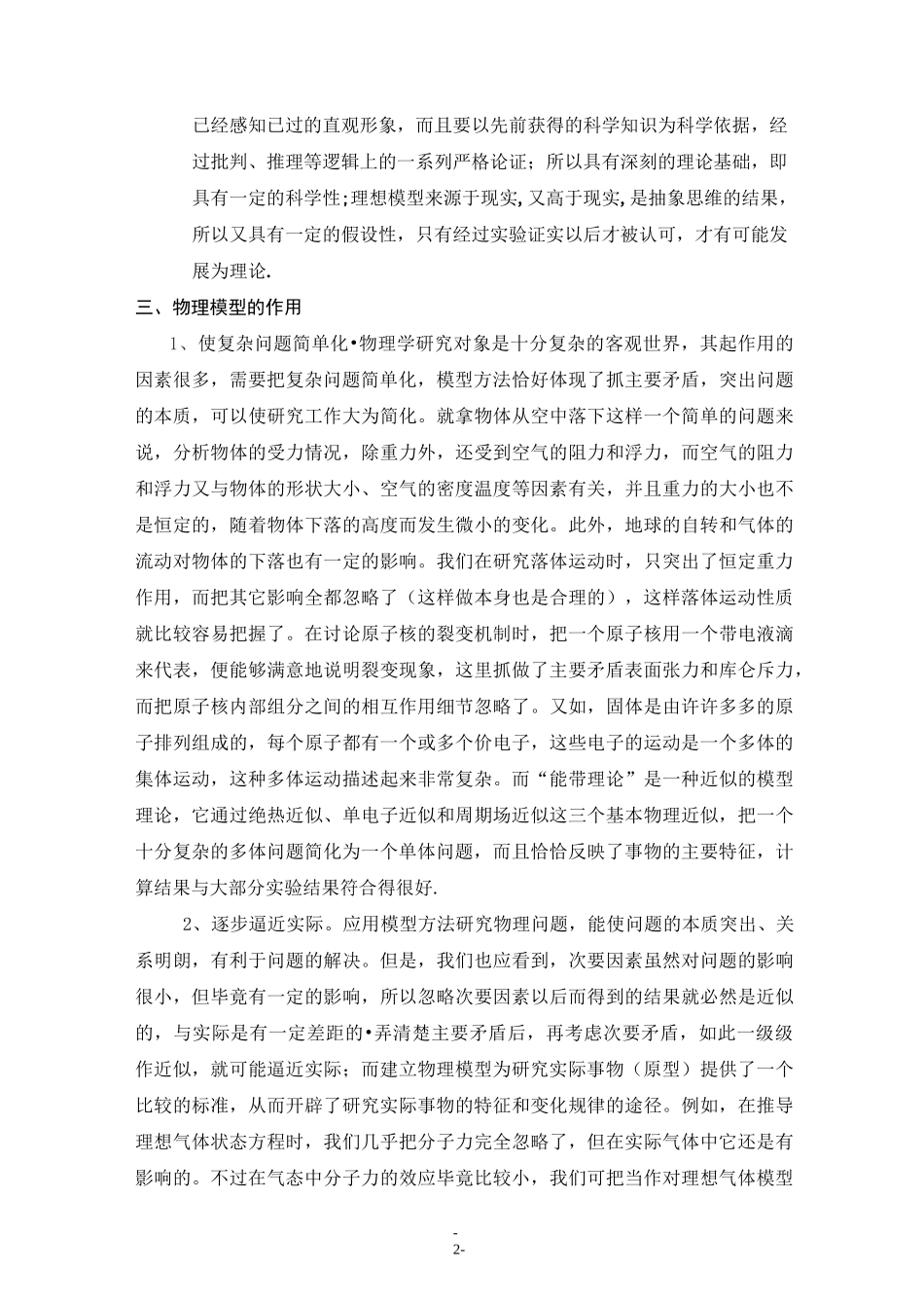 浅谈“物理模型”的作用及其建立_第2页