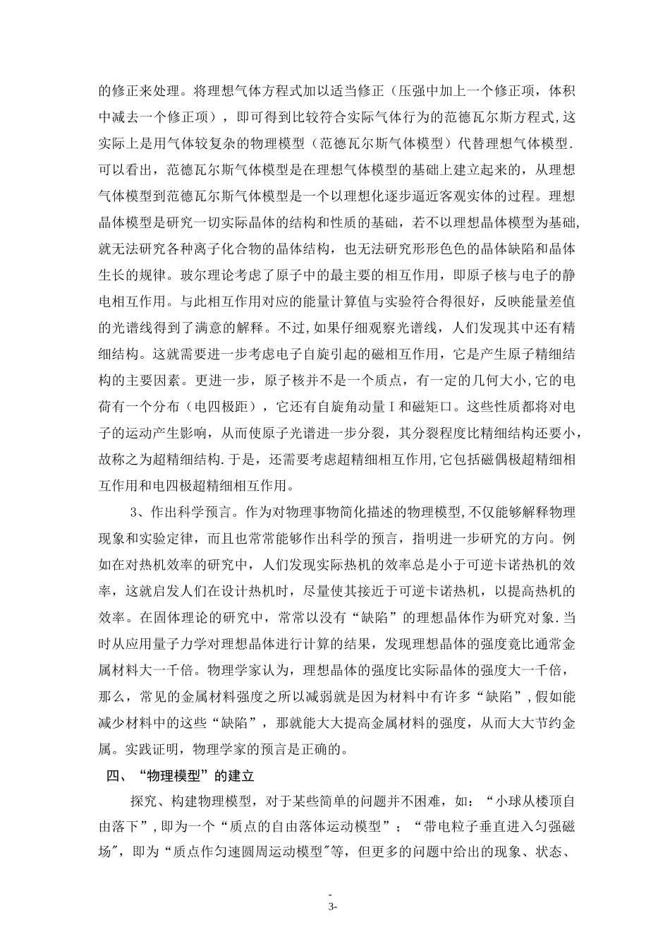 浅谈“物理模型”的作用及其建立_第3页