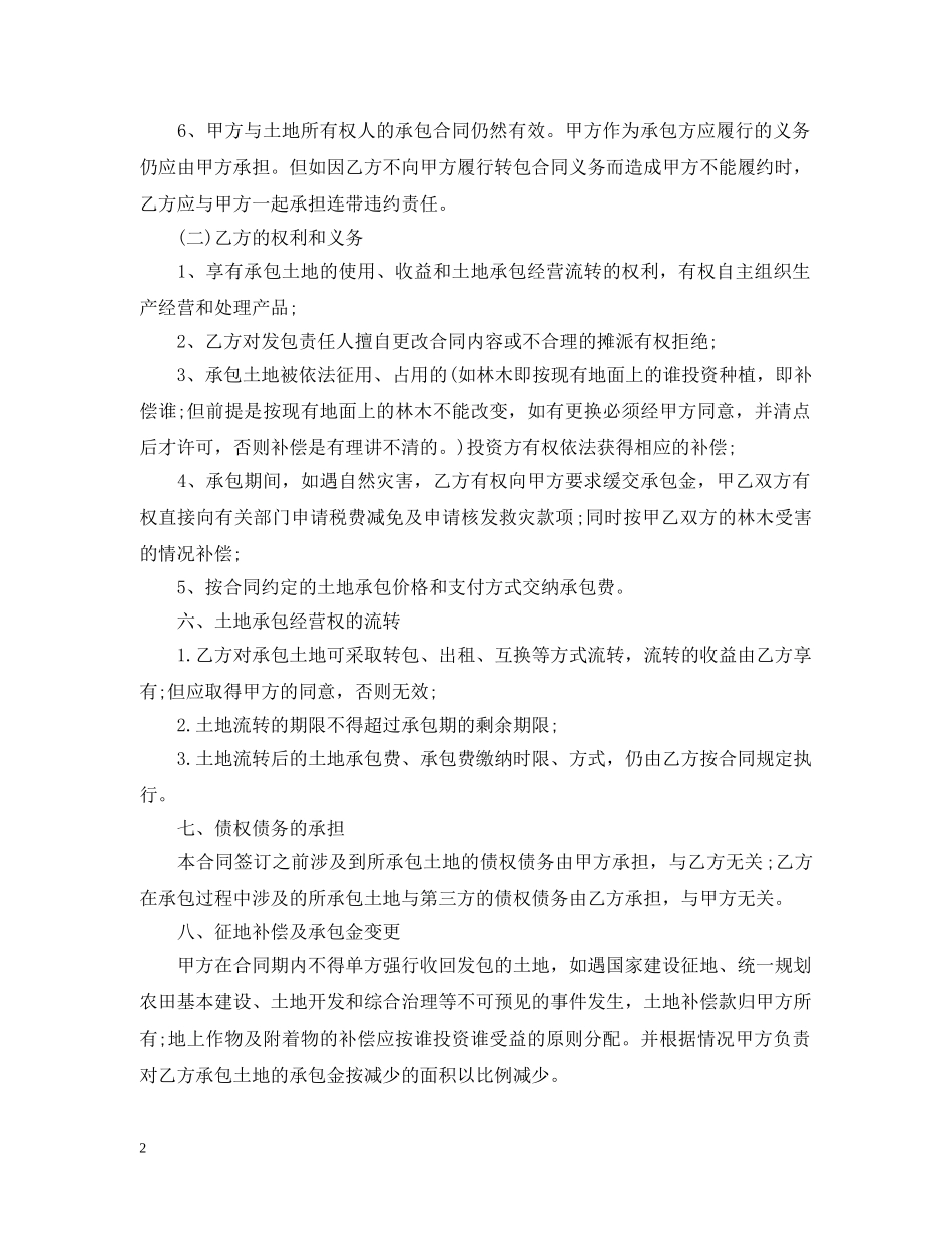 果园承包合同书2 _第2页