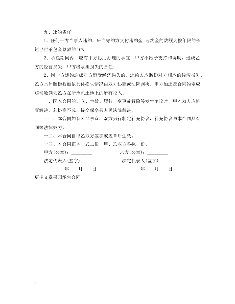 果园承包合同书2 _第3页