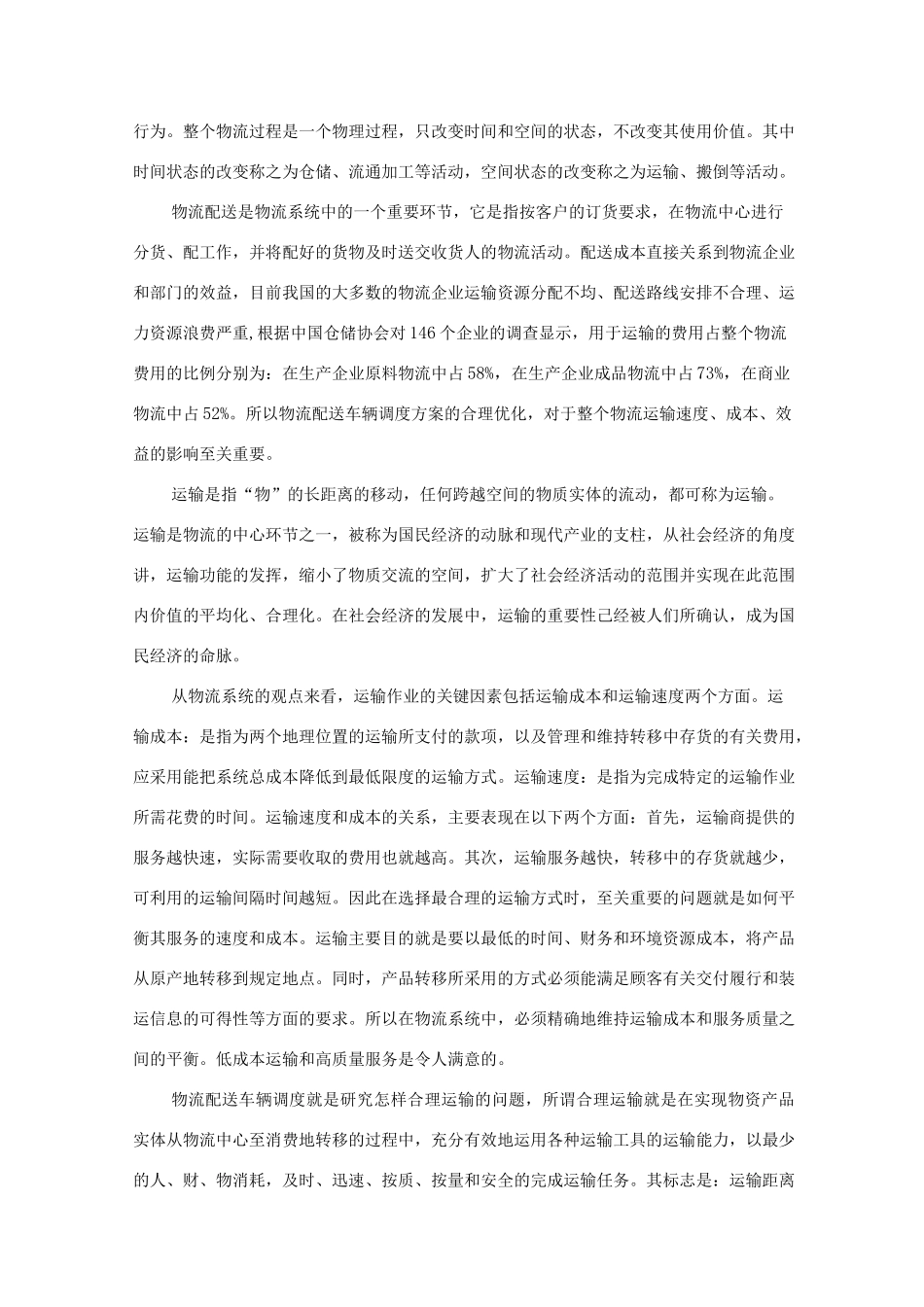 车辆调度与优化_第2页