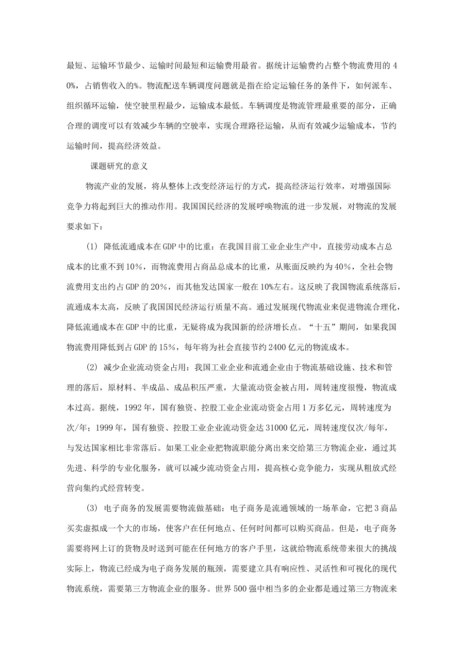 车辆调度与优化_第3页