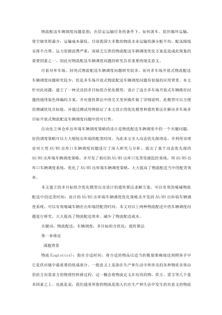 车辆调度与优化
