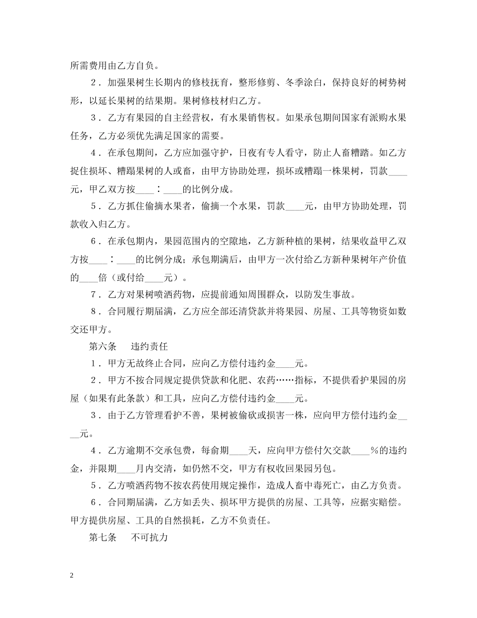 果园承包合同 _第2页