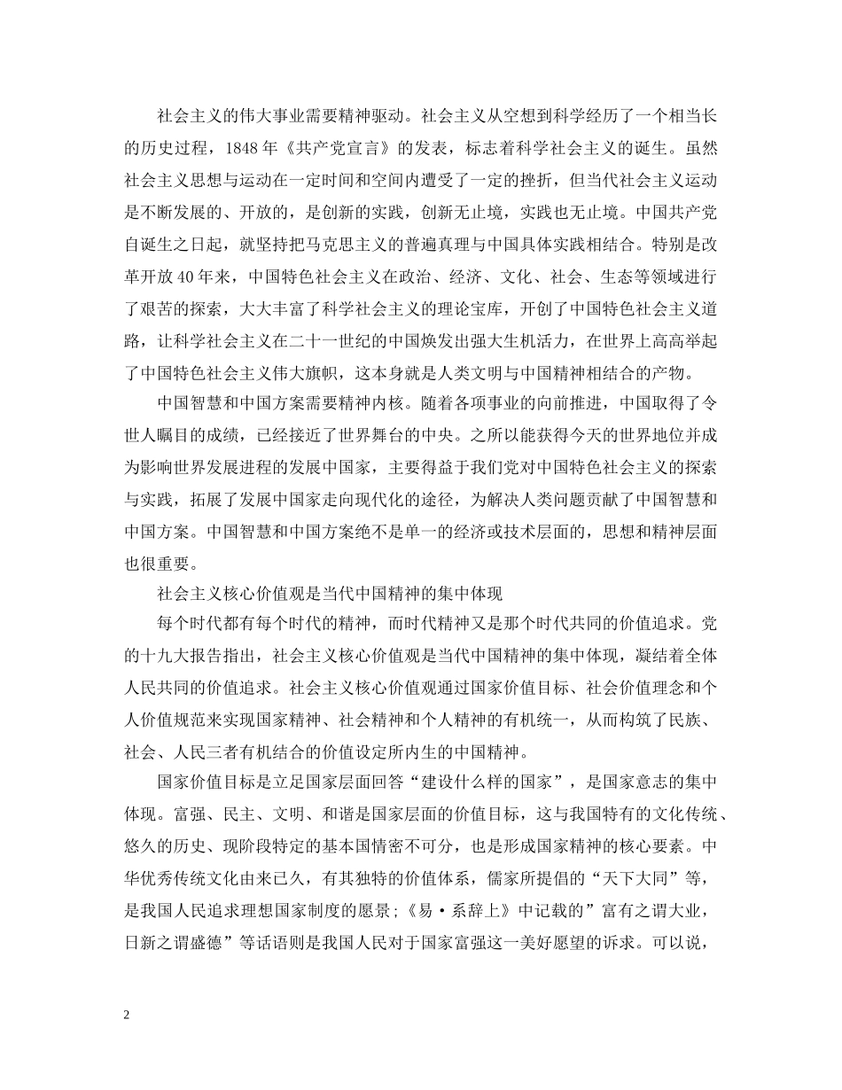 构筑新时代的中国精神五篇 _第2页