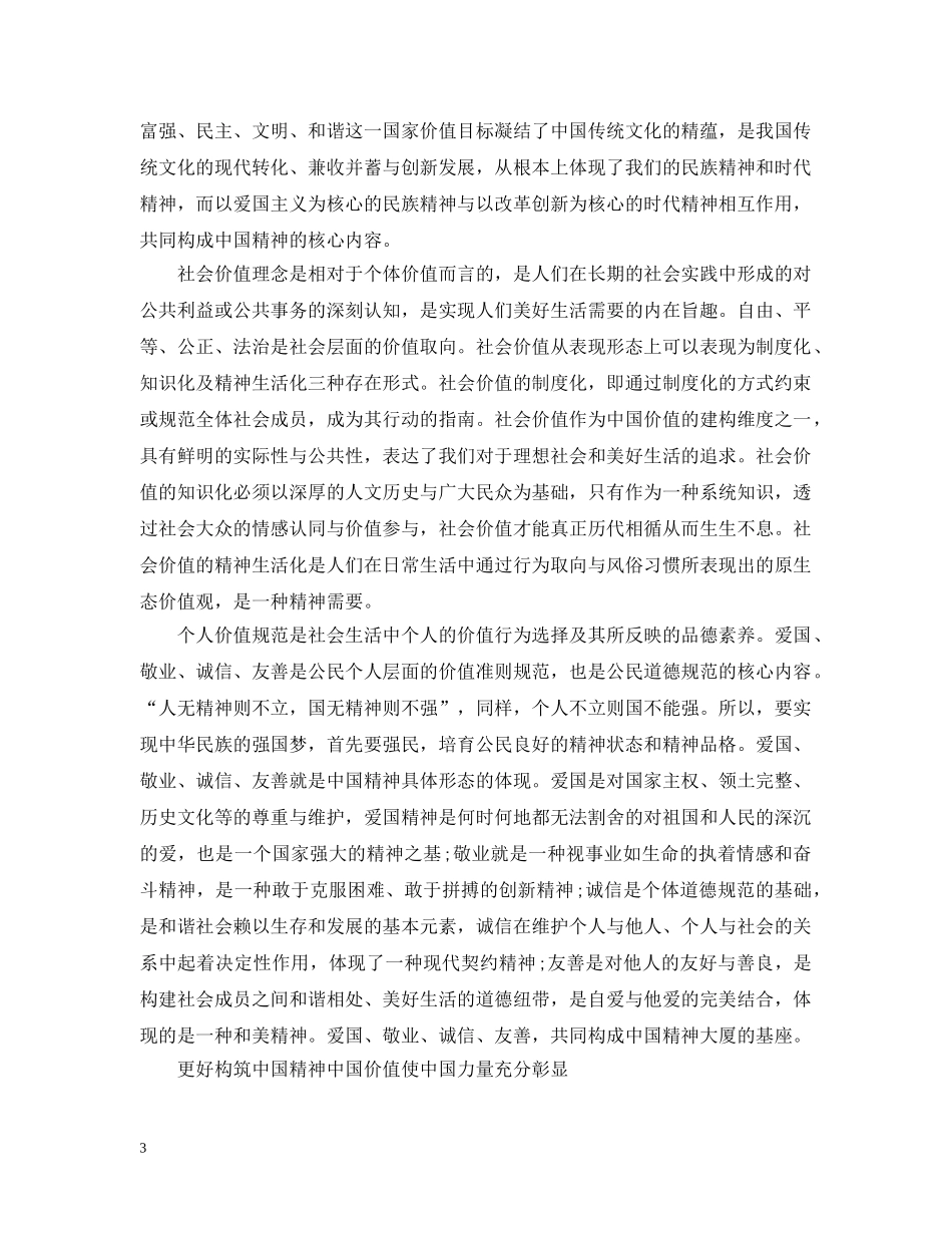 构筑新时代的中国精神五篇 _第3页