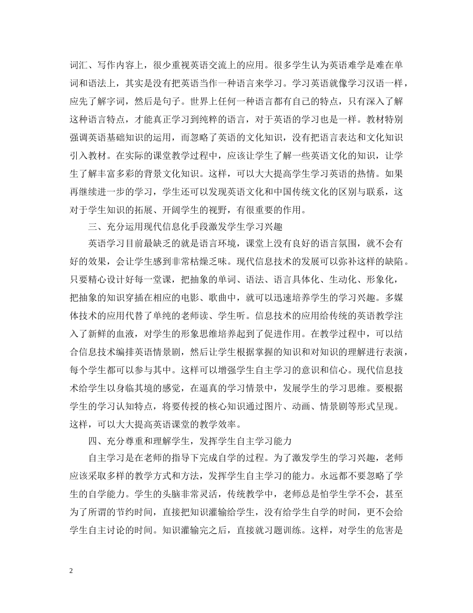 构建英语高效课堂的研究报告 _第2页