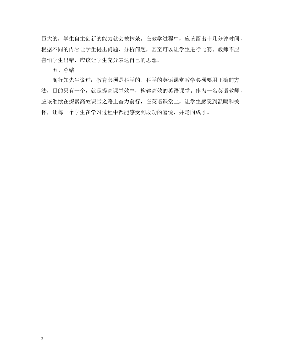 构建英语高效课堂的研究报告 _第3页