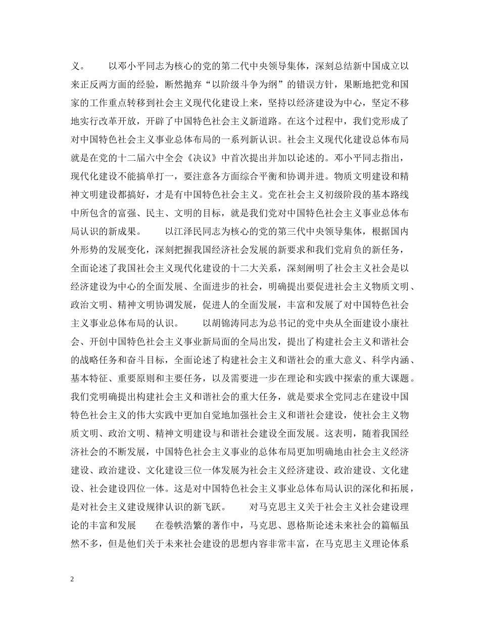 构建社会主义和谐社会： 我们党的重大理论创新 _第2页