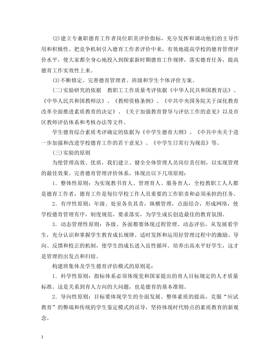 构建学校德育管理与评价体系的实验报告 _第3页